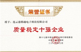 腾越质量稳定十强企业