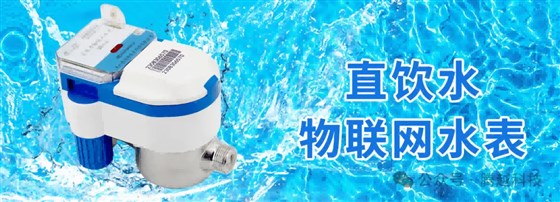 直饮水物联网水表 直饮水物联网水表