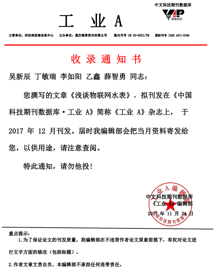 浅谈物联网水表