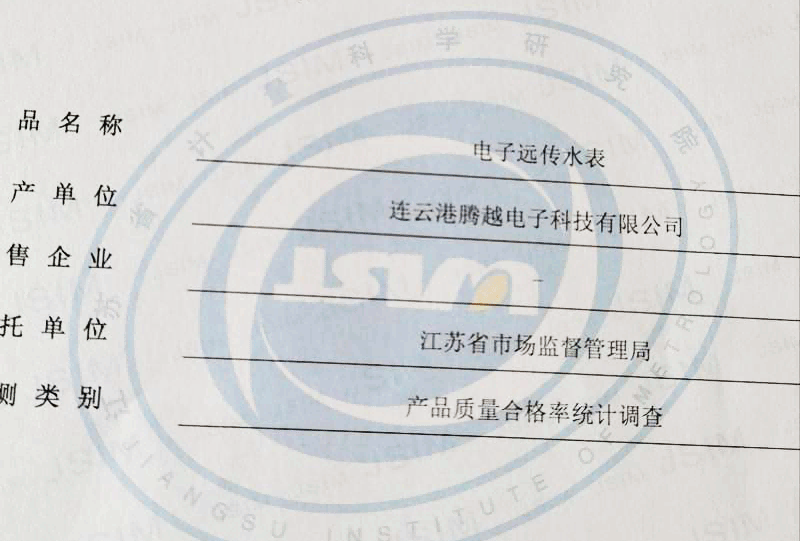 物联网水表厂家