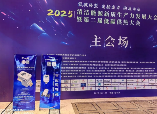 哈尔滨地铁供热大会