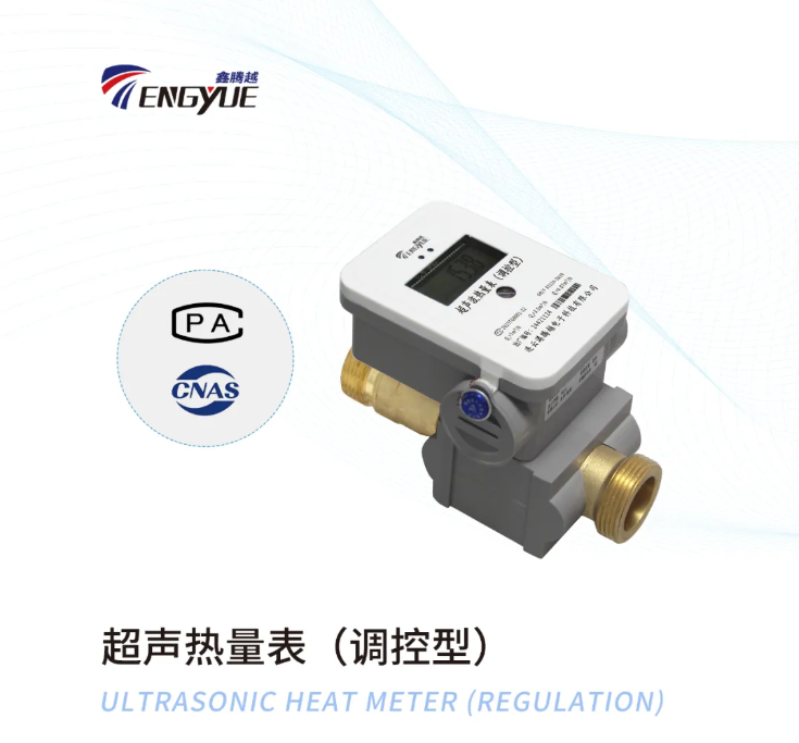 超声波热量表(调控型)