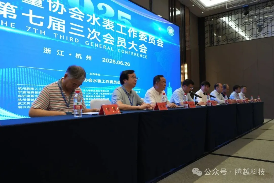 中国计量协会水表工作委员会第七届三次会员大会