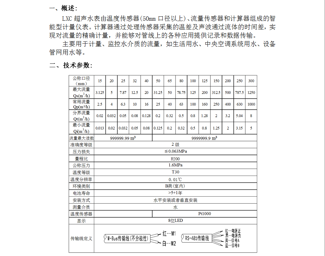 超声波水表说明书